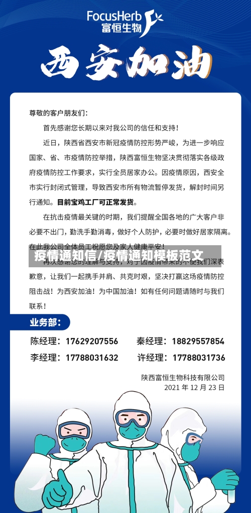 疫情通知信/疫情通知模板范文