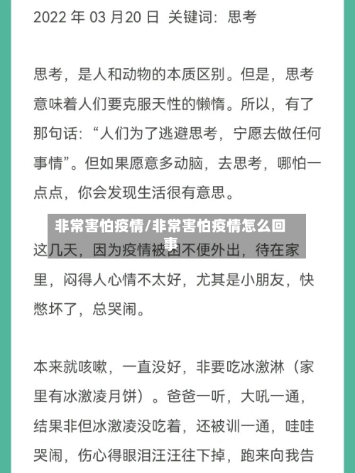 非常害怕疫情/非常害怕疫情怎么回事-第2张图片