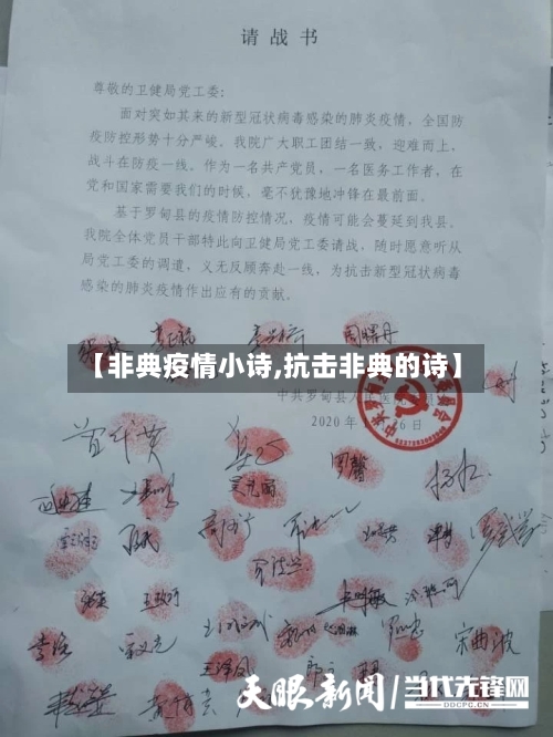 【非典疫情小诗,抗击非典的诗】