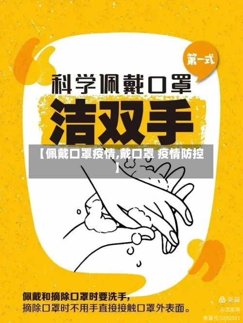 【佩戴口罩疫情,戴口罩 疫情防控】-第2张图片