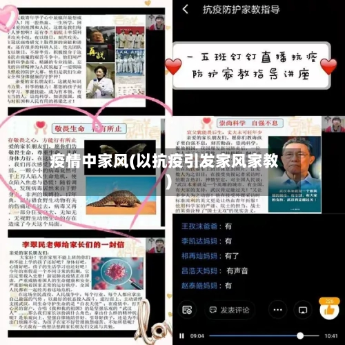 疫情中家风(以抗疫引发家风家教)