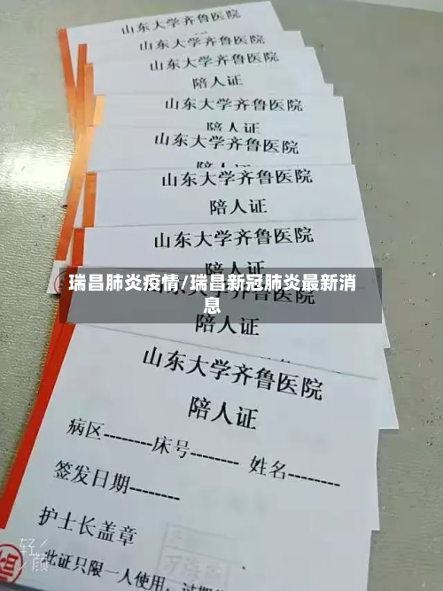 瑞昌肺炎疫情/瑞昌新冠肺炎最新消息