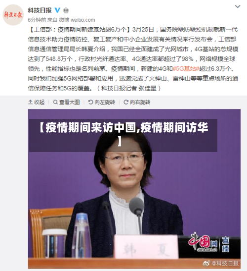 【疫情期间来访中国,疫情期间访华】