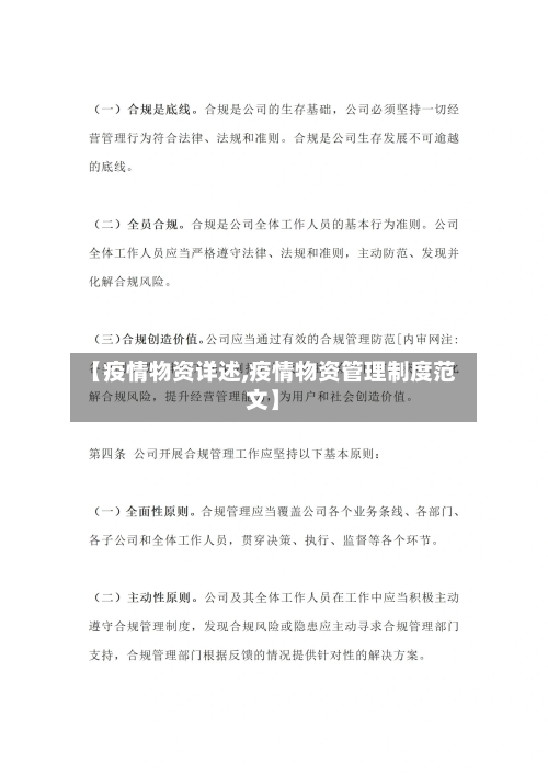 【疫情物资详述,疫情物资管理制度范文】-第2张图片