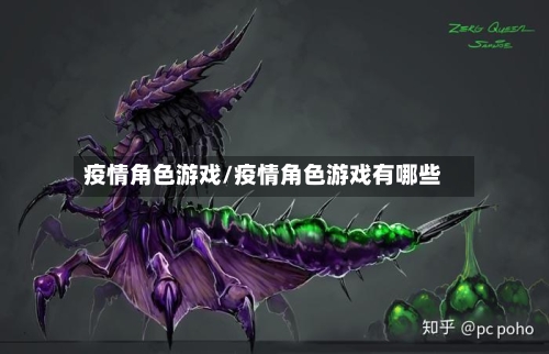 疫情角色游戏/疫情角色游戏有哪些-第3张图片