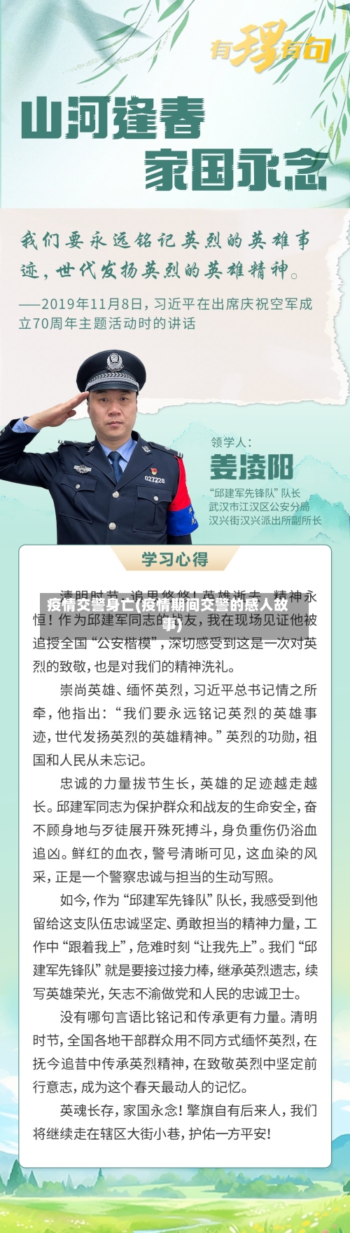 疫情交警身亡(疫情期间交警的感人故事)-第2张图片