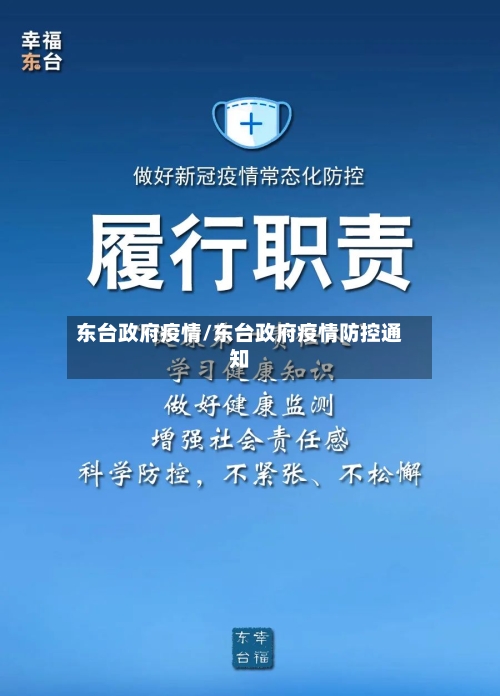 东台政府疫情/东台政府疫情防控通知-第3张图片