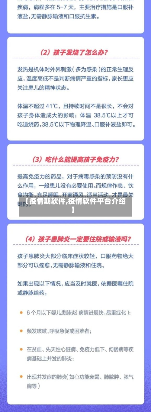 【疫情期软件,疫情软件平台介绍】-第2张图片