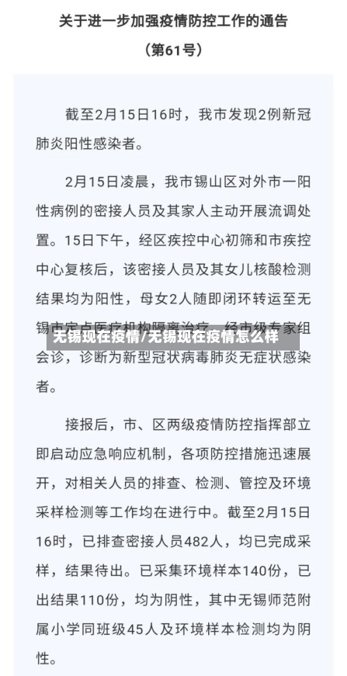 无锡现在疫情/无锡现在疫情怎么样