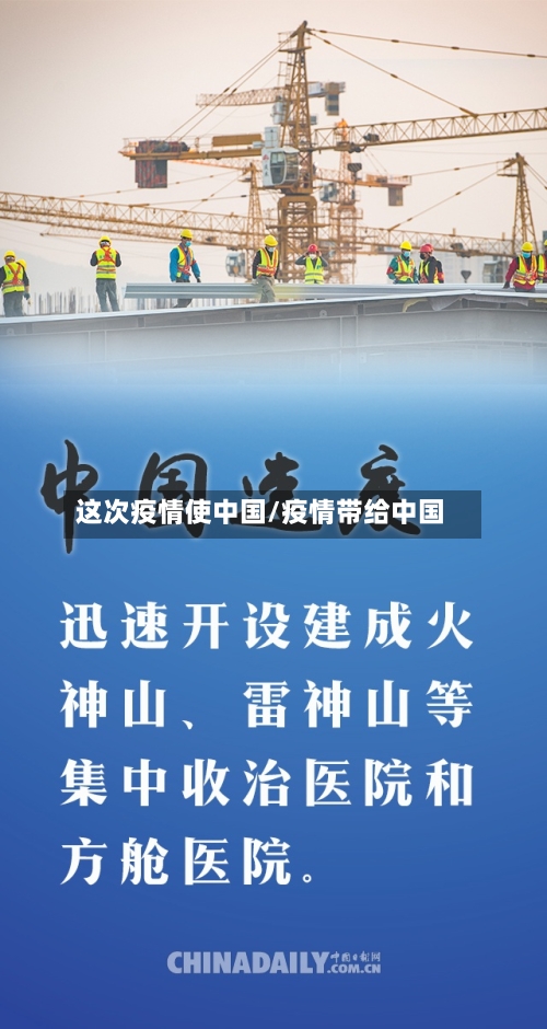 这次疫情使中国/疫情带给中国
