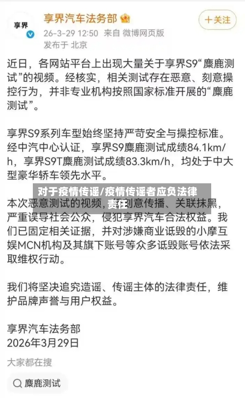 对于疫情传谣/疫情传谣者应负法律责任
