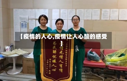 【疫情的人心,疫情让人心酸的感受】