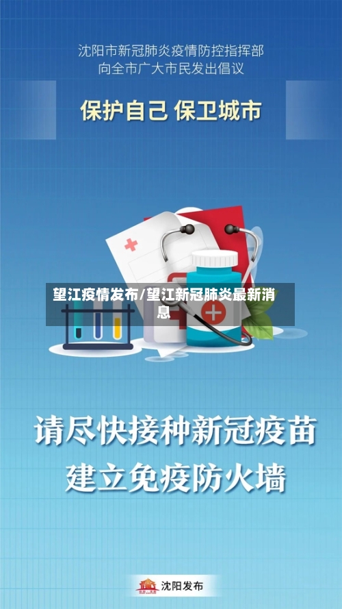 望江疫情发布/望江新冠肺炎最新消息-第2张图片