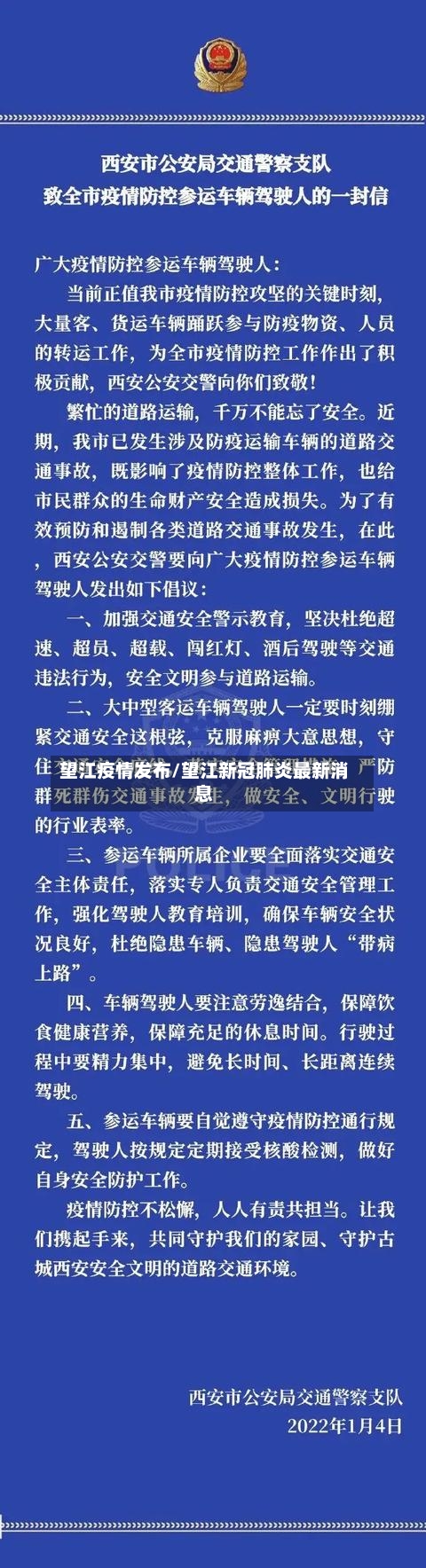 望江疫情发布/望江新冠肺炎最新消息-第3张图片