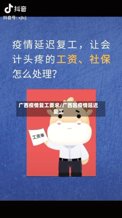 广西疫情复工要求/广西因疫情延迟复工