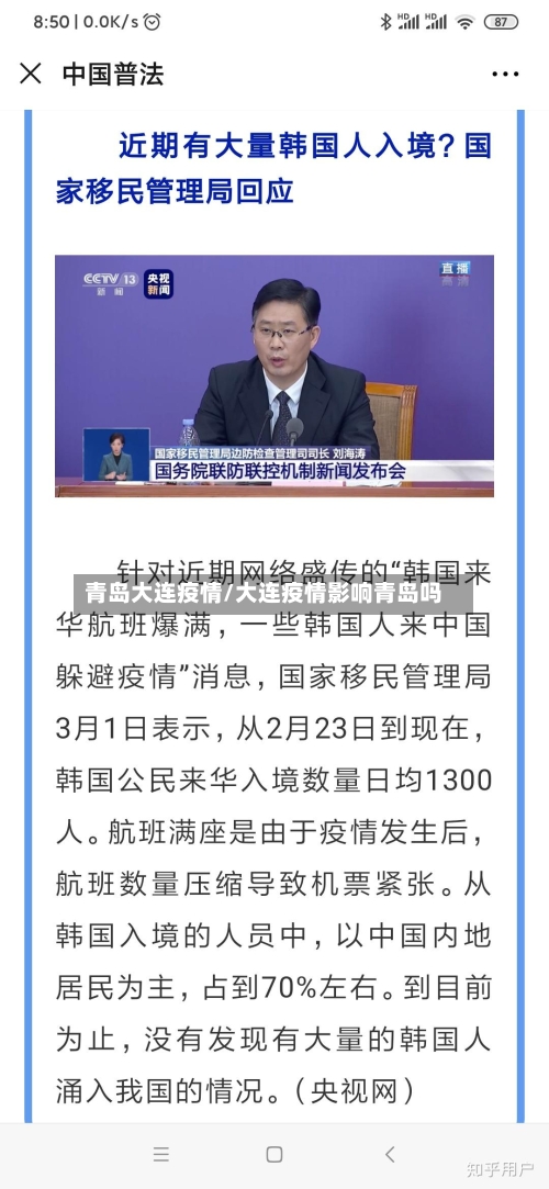 青岛大连疫情/大连疫情影响青岛吗