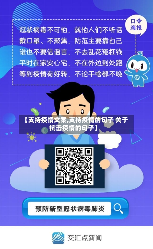 【支持疫情文案,支持疫情的句子 关于抗击疫情的句子】