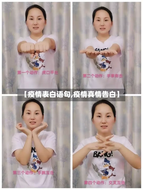 【疫情表白语句,疫情真情告白】