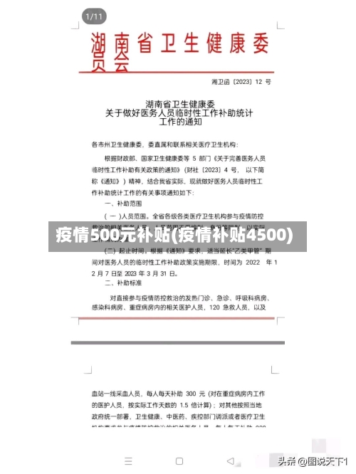 疫情500元补贴(疫情补贴4500)-第2张图片