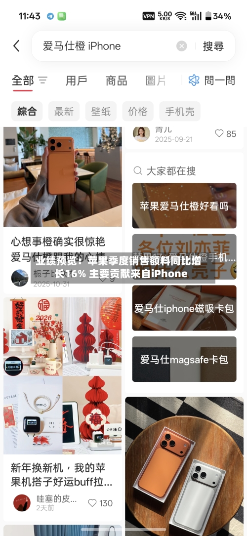 业绩预览：苹果季度销售额料同比增长16% 主要贡献来自iPhone-第2张图片