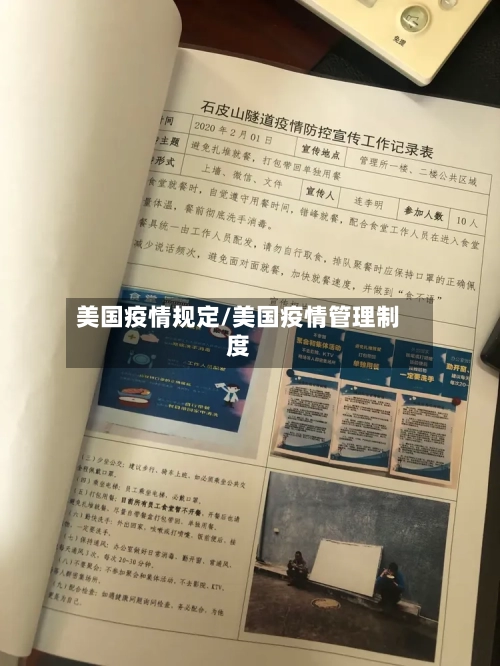 美国疫情规定/美国疫情管理制度