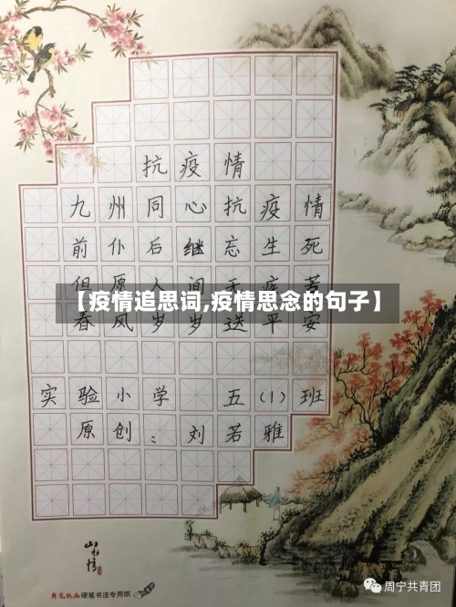 【疫情追思词,疫情思念的句子】-第3张图片