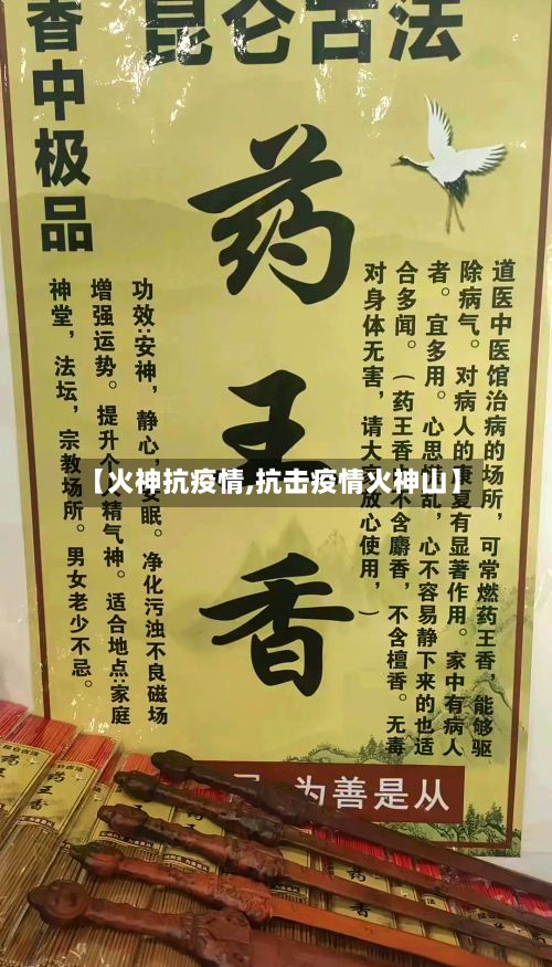 【火神抗疫情,抗击疫情火神山】-第3张图片