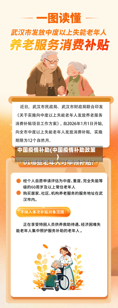 中国疫情补助(中国疫情补助政策)-第2张图片