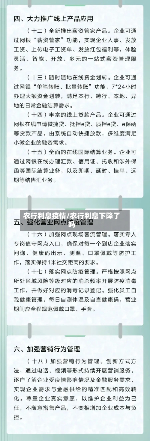 农行利息疫情/农行利息下降了吗