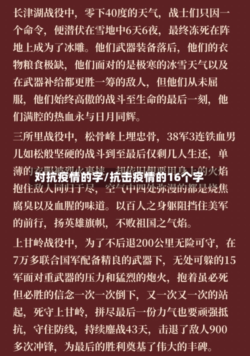 对抗疫情的字/抗击疫情的16个字-第3张图片