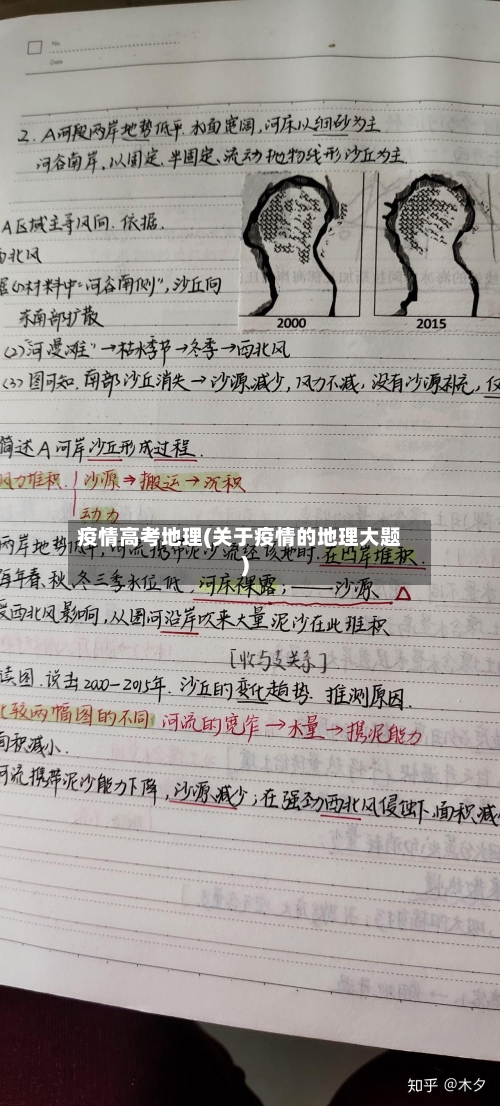 疫情高考地理(关于疫情的地理大题)