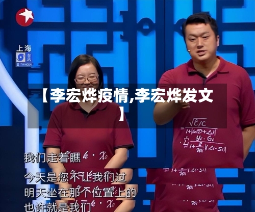 【李宏烨疫情,李宏烨发文】