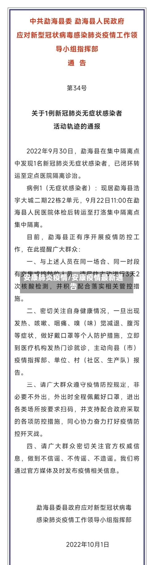 安康肺炎疫情/安康疫情最新通告