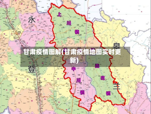 甘肃疫情图解(甘肃疫情地图实时更新)-第2张图片