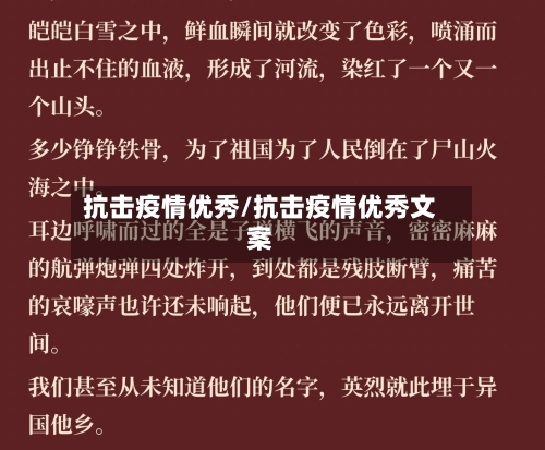 抗击疫情优秀/抗击疫情优秀文案