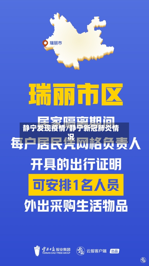 静宁发现疫情/静宁新冠肺炎情况
