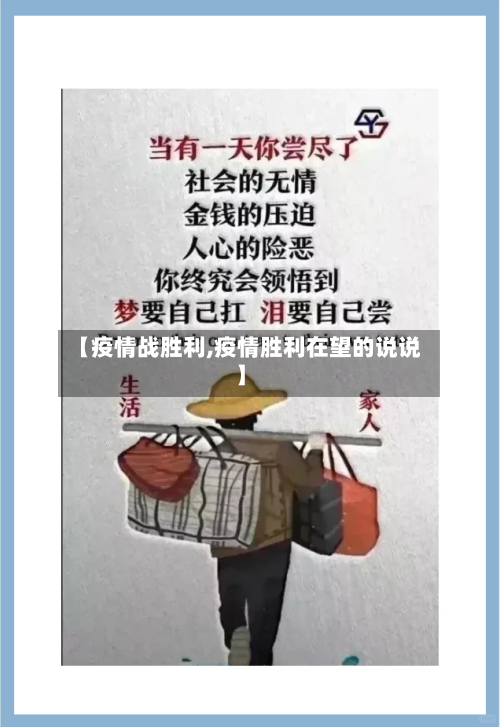【疫情战胜利,疫情胜利在望的说说】