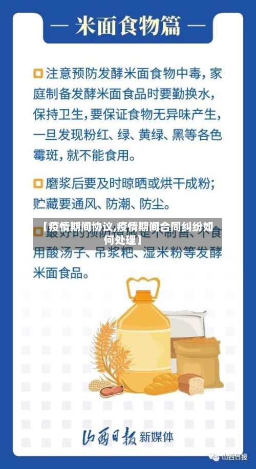 【疫情期间协议,疫情期间合同纠纷如何处理】-第2张图片
