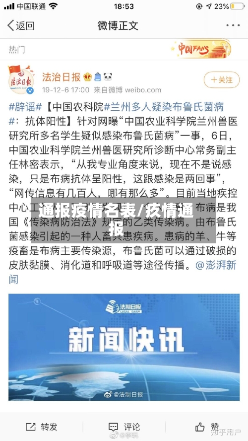 通报疫情名表/疚情通报-第3张图片
