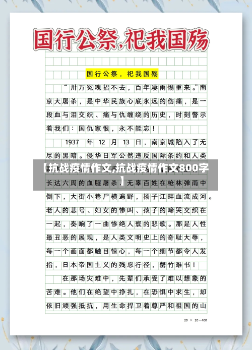 【抗战疫情作文,抗战疫情作文800字】-第2张图片