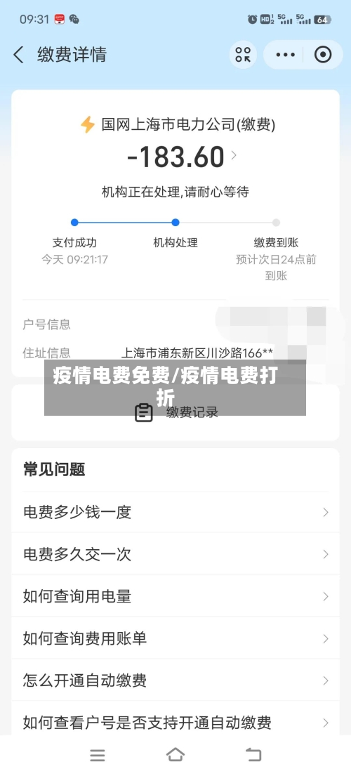 疫情电费免费/疫情电费打折-第2张图片
