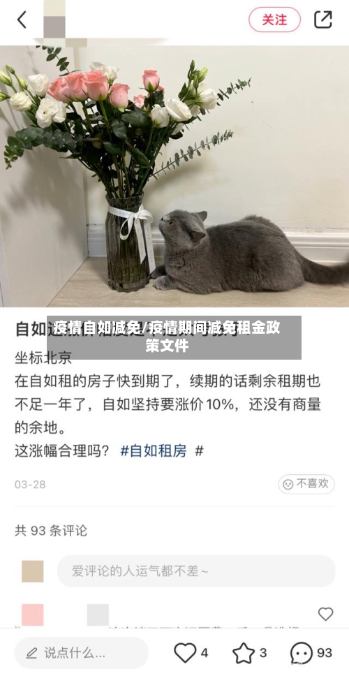 疫情自如减免/疫情期间减免租金政策文件-第2张图片
