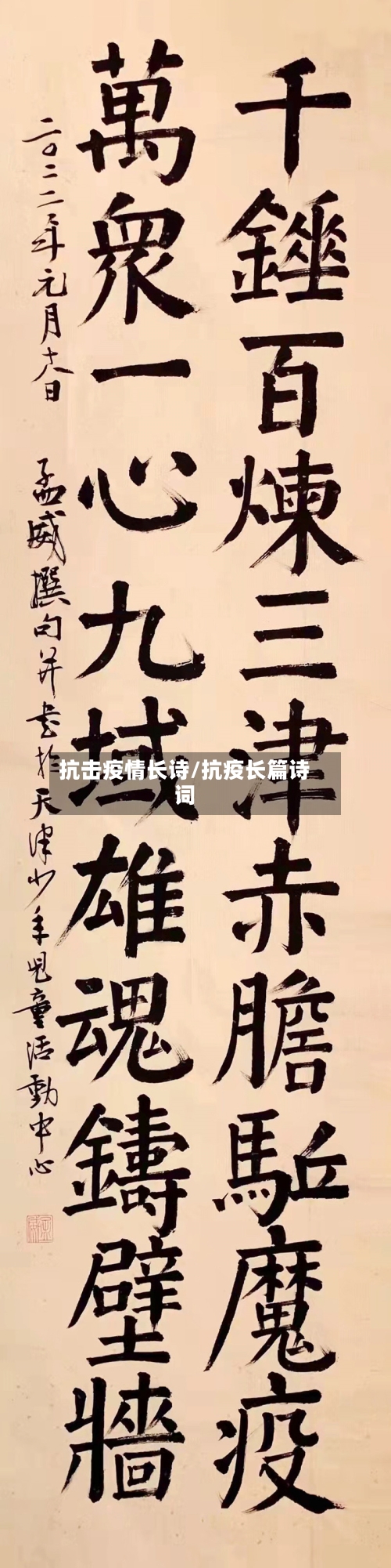 抗击疫情长诗/抗疫长篇诗词-第3张图片