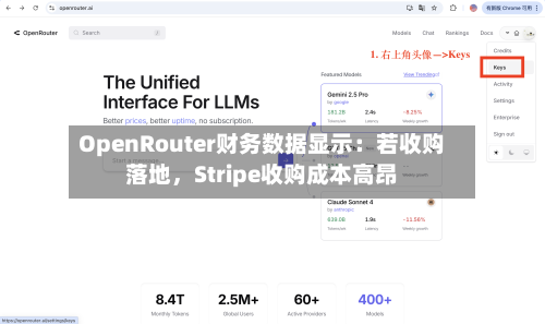 OpenRouter财务数据显示：若收购落地，Stripe收购成本高昂