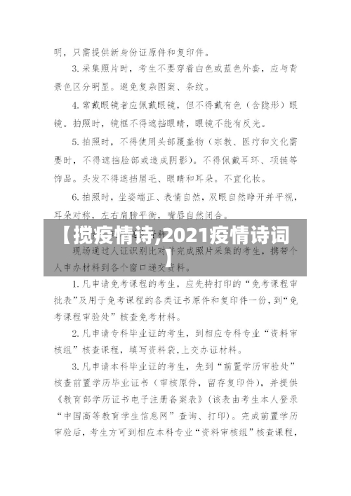 【搅疫情诗,2021疫情诗词】-第3张图片