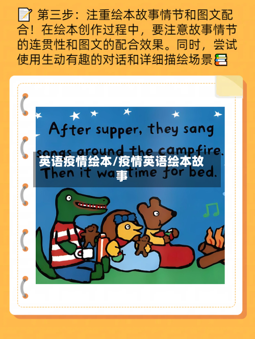 英语疫情绘本/疫情英语绘本故事-第3张图片