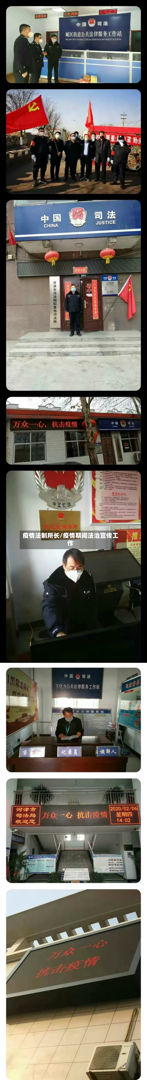 疫情法制所长/疫情期间法治宣传工作