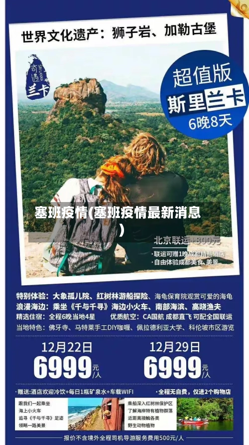 塞班疫情(塞班疫情最新消息)