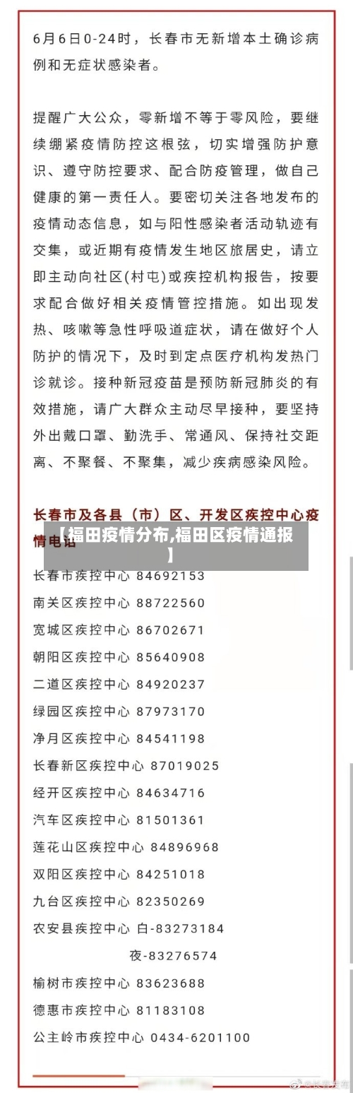 【福田疫情分布,福田区疫情通报】-第2张图片