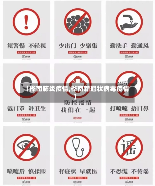 【桦南肺炎疫情,桦南新冠状病毒疫情】